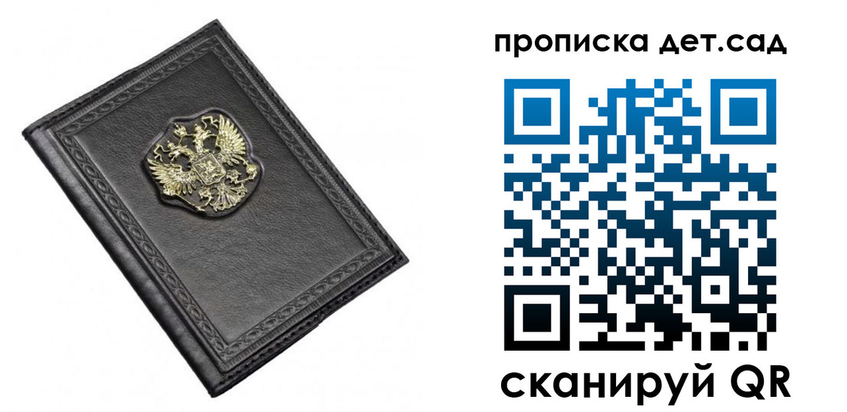 прописка 2025 в Находке