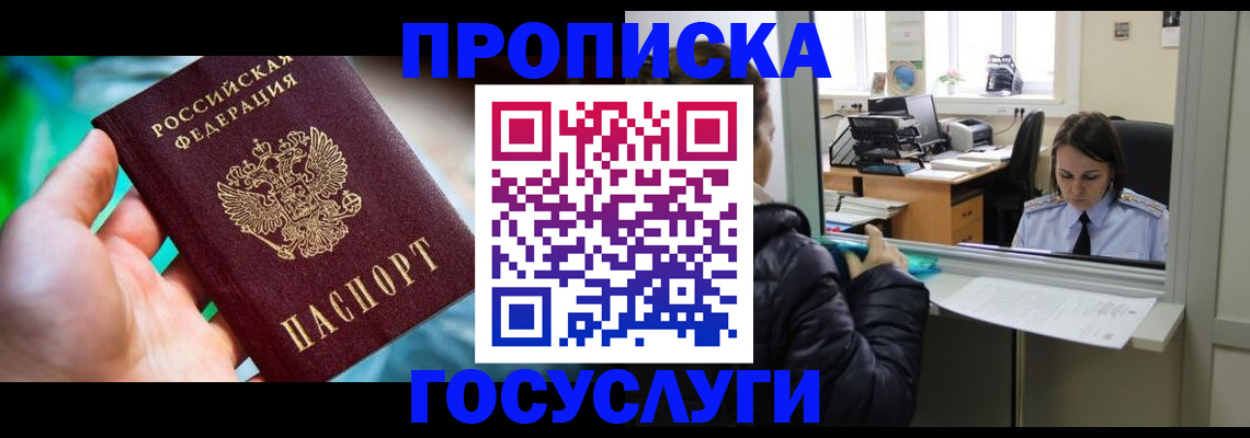 где прописаться в Находке