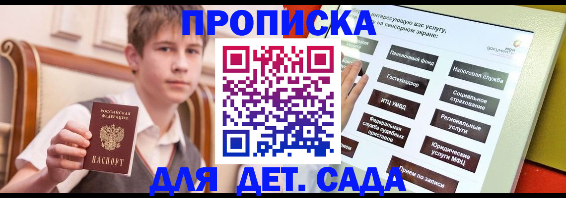 прописка поиск в Находке