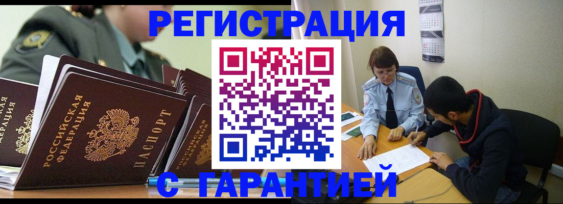 прописка законно в Находке