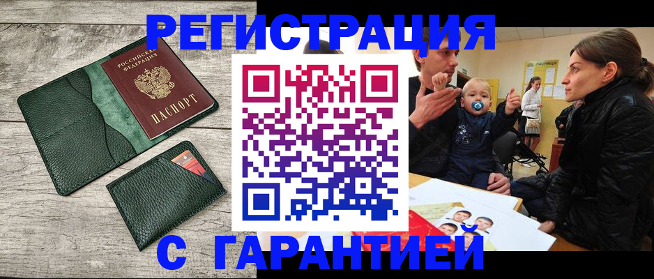 прописка паспорт в Находке