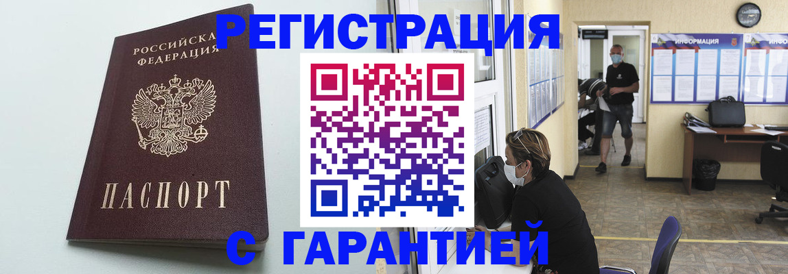 временная регистрация недорого в Находке